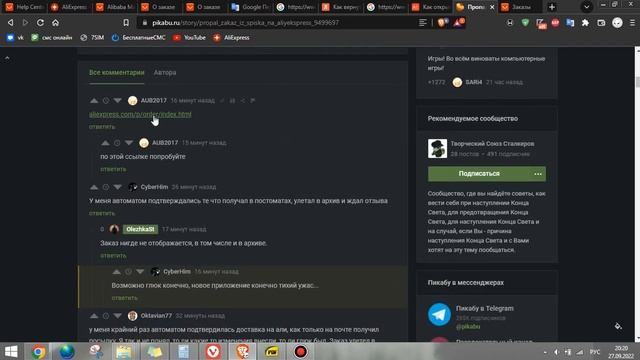 Пропал заказ из списка заказов на Алиэкспресс. Глюки нового Алиэкспресс или продавец что-то сделал? смотреть онлайн