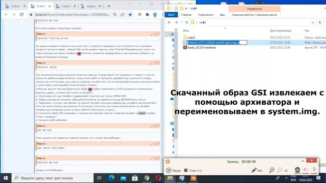 Подготовка и установка, не обходимого для прошивки образа GSI смотреть онлайн