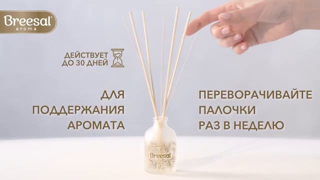 Ароматический диффузор Breesal Aroma Sphere Волнующая страсть смотреть онлайн