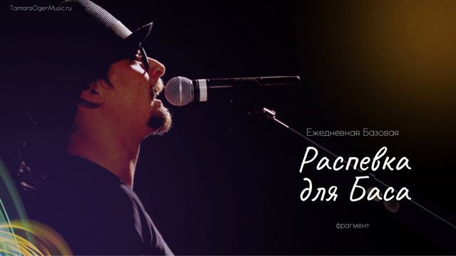 Распевка для Баса | Тизер смотреть онлайн