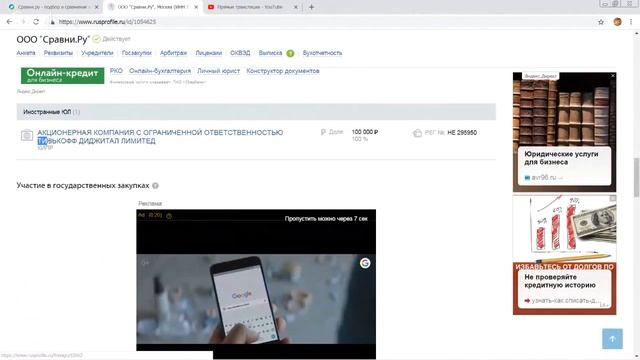 Sravni.ru - Кому принадлежит ООО 