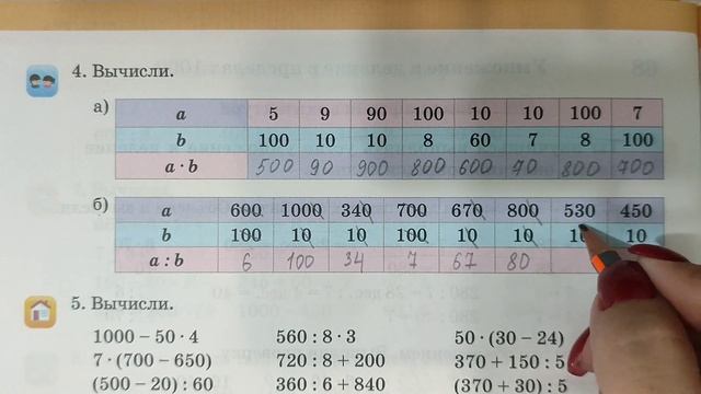 Математика 3-класс 68-урок. примеры с 1-7. Умножение и деление в пределах 1000 смотреть онлайн