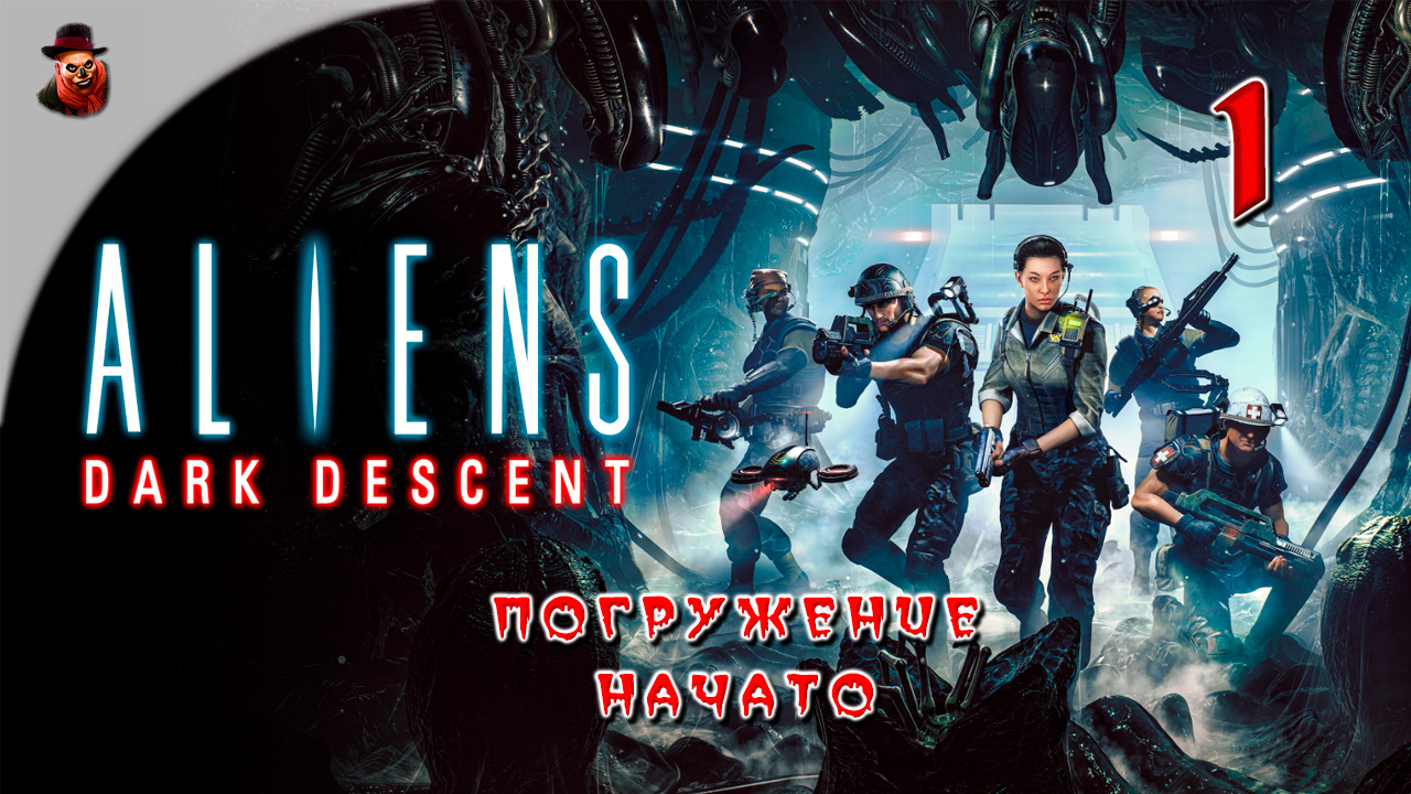 Aliens Dark Descent #1 Погружение начато смотреть онлайн