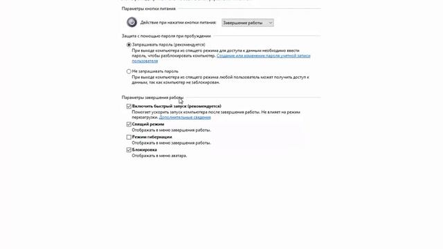 Включаем быстрый запуск Windows 10 смотреть онлайн