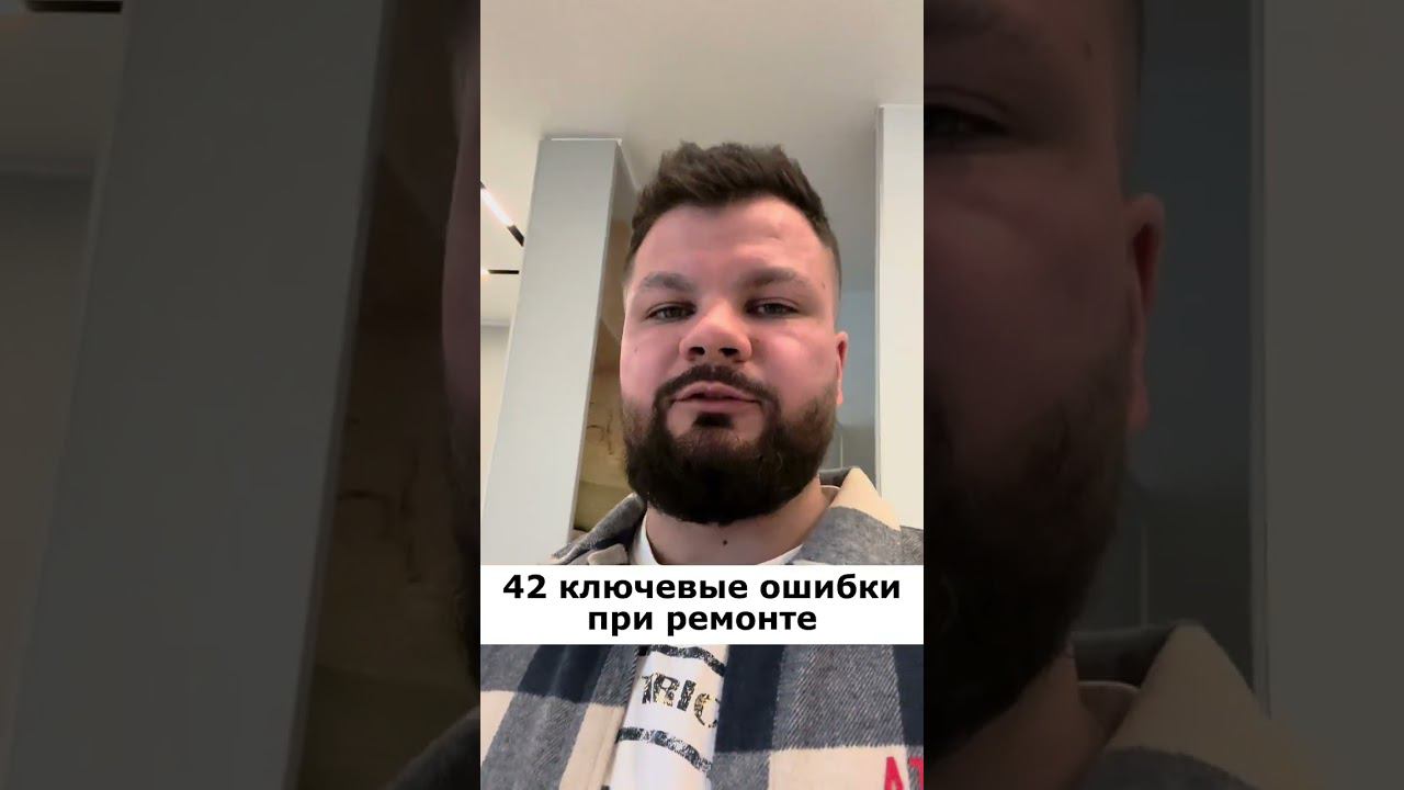 Почему у тебя не будет качественного ремонта | Ремонт квартиры под ключ | Дизайн интерьера квартиры смотреть онлайн