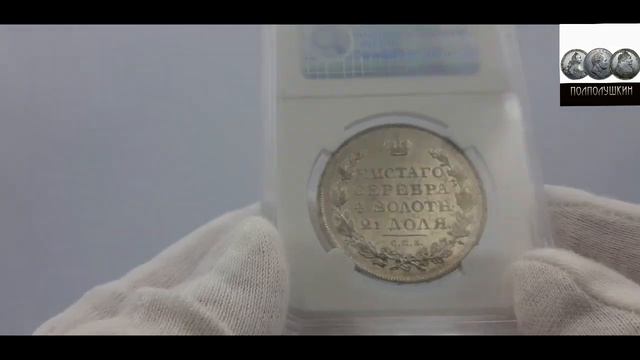 Рубль 1813 с секретом смотреть онлайн