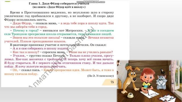26 27 Какие бывают школы Э Успенский «Дядя Фёдоридёт в школу» глава 1 «Дядя Фёдор собирается учит смотреть онлайн