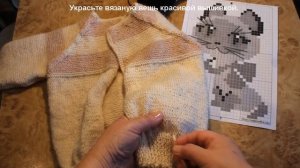 Вышивка на вязаных изделиях. Как украсить вышивкой по петлям вязаную кофточку.