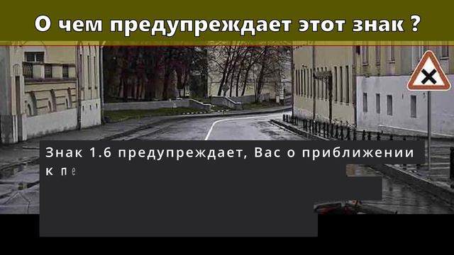 О чем предупреждает этот знак ? смотреть онлайн