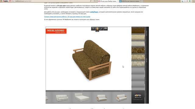 Инструкция по пользованию мобильной версией Express Designer (Meblissimo) смотреть онлайн