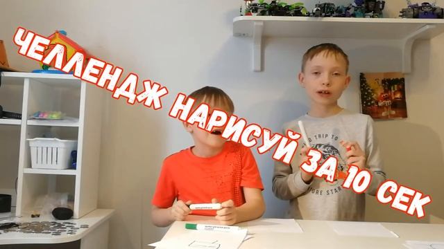 Челлендж нарисуй за 10 секунд смотреть онлайн