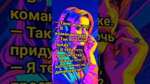 анекдотпролюбовника