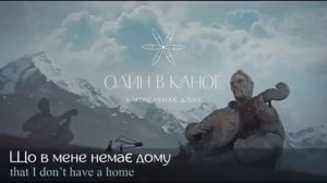 У мене немає дому  ( Один в каное ) ??