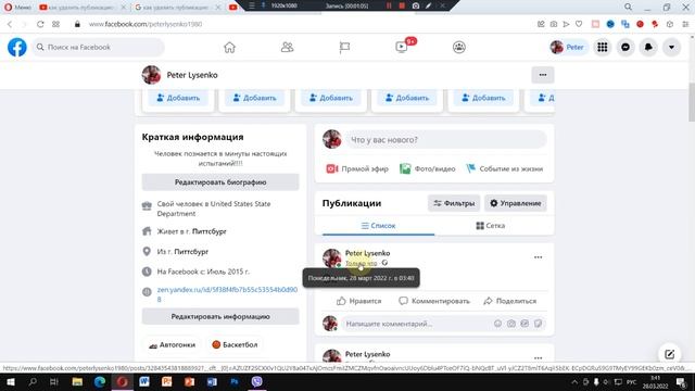 Как удалить публикацию в фейсбуке с компьютера смотреть онлайн