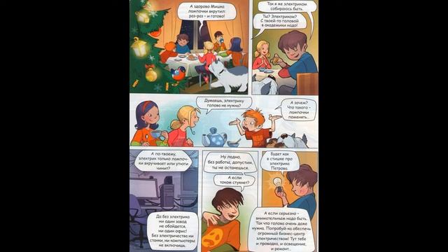 профессия электрик смотреть онлайн