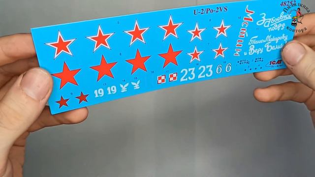 Обзор 48252 ICM 1/48 Советский ночной легкий бомбардировщик У-2/ По-2ВС (U-2/Po-2VS) смотреть онлайн