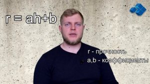 Градуировочная зависимость бетона, как построить