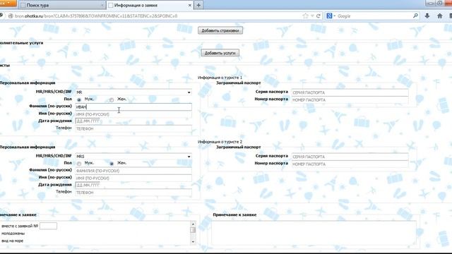 Презентация новой системы он-лайн бронирования туроператора "ОХОТА" смотреть онлайн