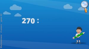 Математика 4 класс (Урок№42 - Деление числа на произведение. Деление с остатком на10, на100, на1000