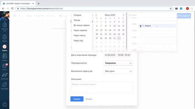 Доработка для amoCRM - Периодические задачи смотреть онлайн