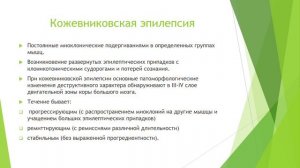 Клещевой энцефалит: этиология, патогенез, клинические проявления, диагностика и лечение.