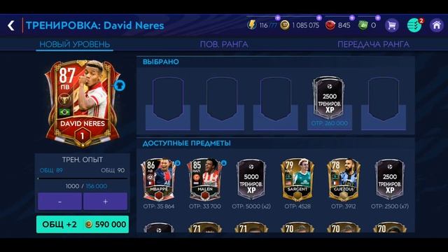 ДА!! 95 КОНЕЦ ЭРЫ + 87 КУМИР! АЯКС ОТ 0 до 140 РЕЙТИНГА! AJAX FROM 0 to 140 RATING! [#3] фифа мобай смотреть онлайн