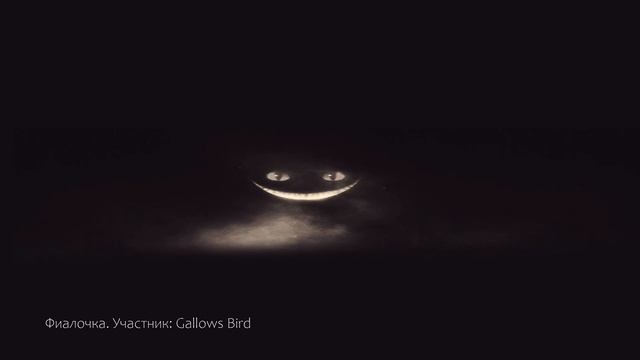 Фиалочка. Из Мракопедии. Участник Gallows Bird. смотреть онлайн