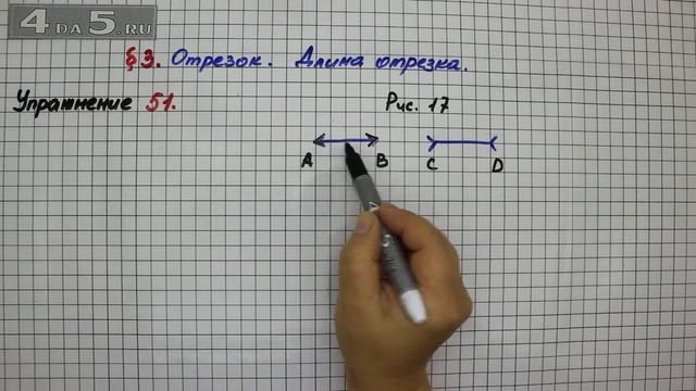 Упражнение 51 – § 3 – Математика 5 класс – Мерзляк А.Г., Полонский В.Б., Якир М.С.