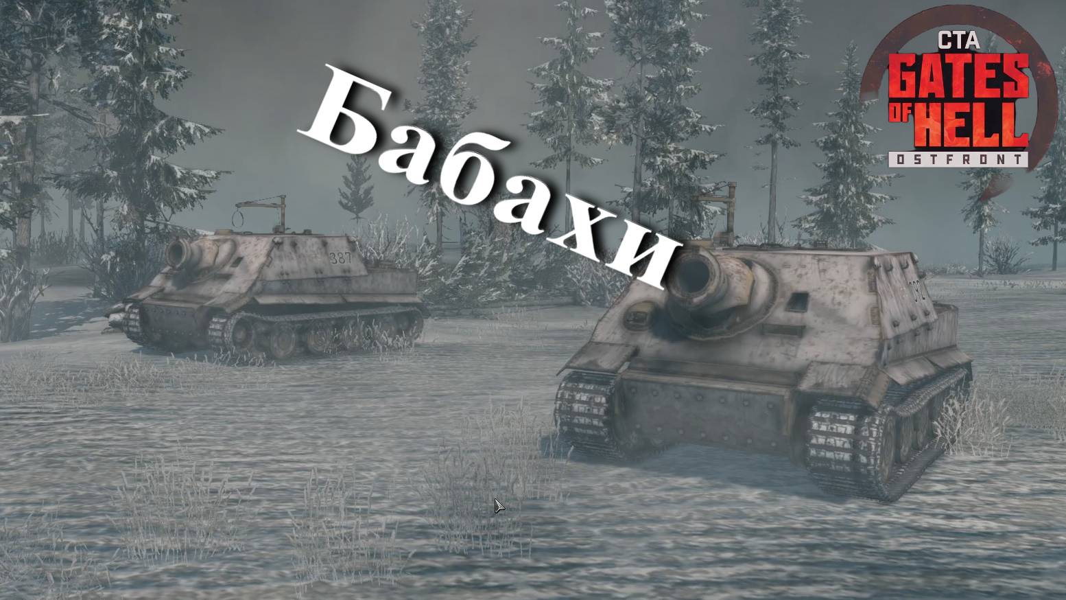 Call to Arms - Gates of Hell: Ostfront! Последний Рубеж - 1 ПРОТИВ 4 ГЕРОИЧЕСКИХ БОТОВ! смотреть онлайн