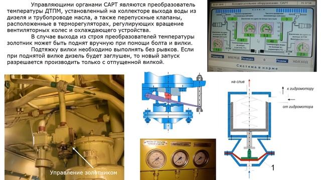 3 Системы обеспечивающие работу дизеля типа Д49 (Водяная система) тепловоза ТЭП70БС и 2ТЭ25Км смотреть онлайн
