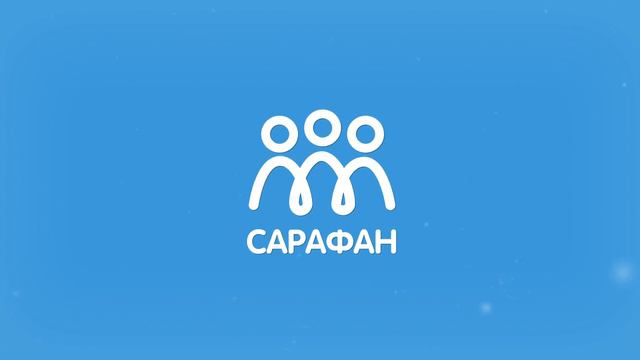 Sarafan Анимированный логотип смотреть онлайн