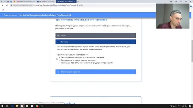 КУРС | УРОК 8.1. | FACEBOOK IQ ВВЕДЕНИЕ смотреть онлайн
