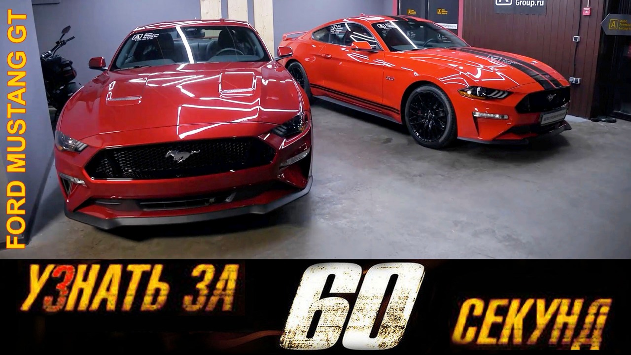 Узнай за 60 секунд про Ford Mustang GT Premium Fastback! смотреть онлайн
