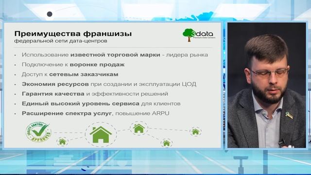 Конференция "ЦОД. Регион" . Выступление Ильи Халы. смотреть онлайн