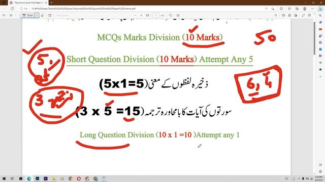 9th Class Quran Pairing Scheme 2023 - Tarjuma Tul Quran  Scheme 9th Class 2023 - 9th Quran Paper