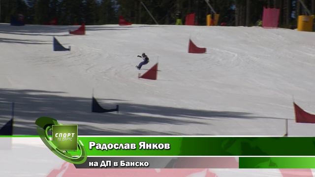 Радослав Янков на ДП в Банско смотреть онлайн