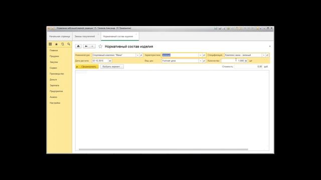 Запись вебинара от 3 декабря 2015 года «Снабжение производства» смотреть онлайн