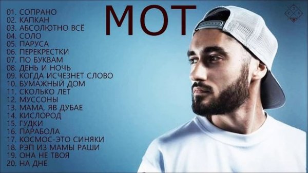 MOT || ЛУЧШАЯ ПЕСНЯ 2021 года || НАБОР ПОСЛЕДНЕЙ ПЕСНИ MOT