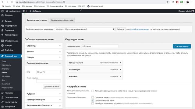 Настройка меню смотреть онлайн
