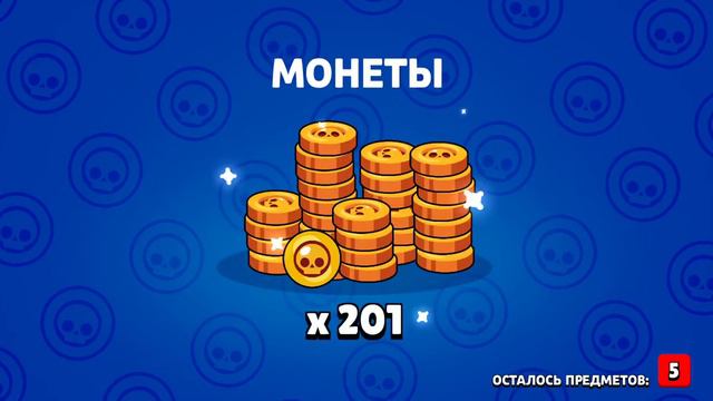 Всё бравл пасс закончился осталось 36 дней😂😂😂👍но найс буду копить боксы смотреть онлайн