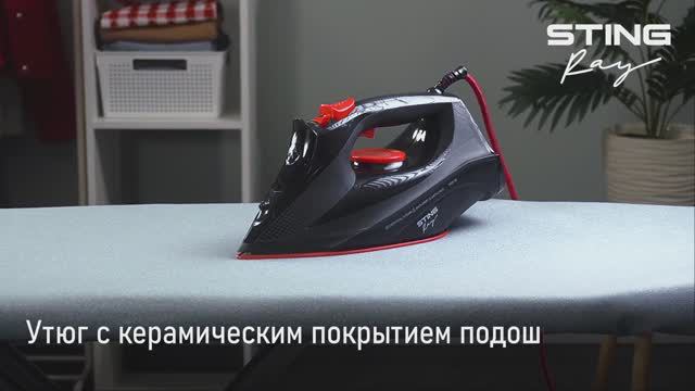 Утюг STINGRAY ST-IR200A