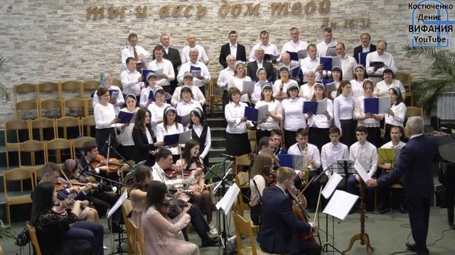 Светлый праздник обновленья, хор+оркестр 28.04.2019 ц Вифания смотреть онлайн