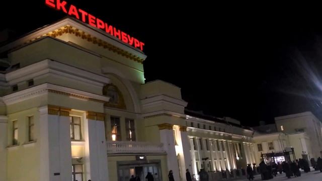 Екатеринбург: вокзал смотреть онлайн
