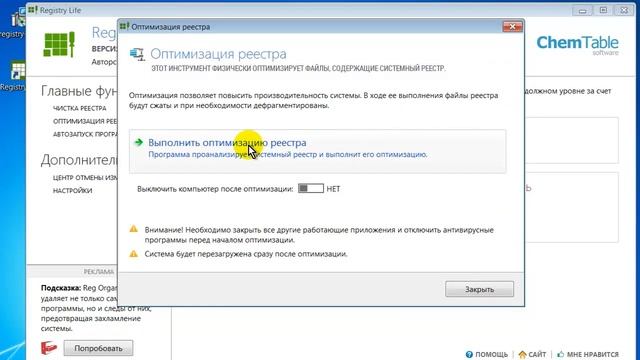 Registry Life как пользоваться ( Registry Life Обзор программы) смотреть онлайн