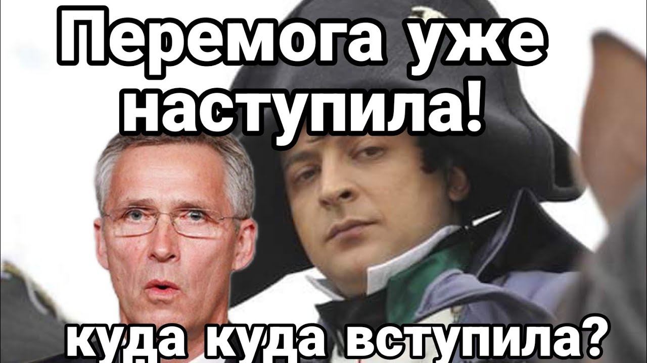 ПЭРЭМ0ГА УЖЕ НАСТУПИЛА!!?