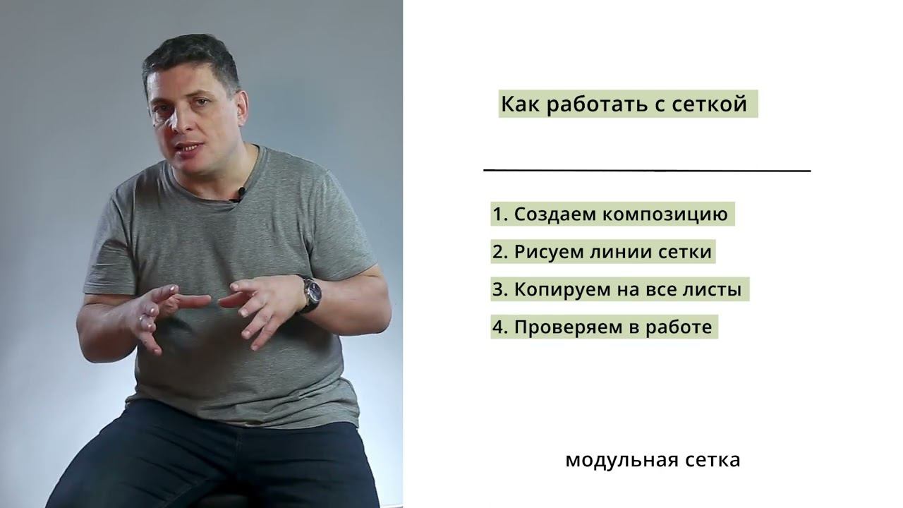 Видео 13 Модульная сетка смотреть онлайн
