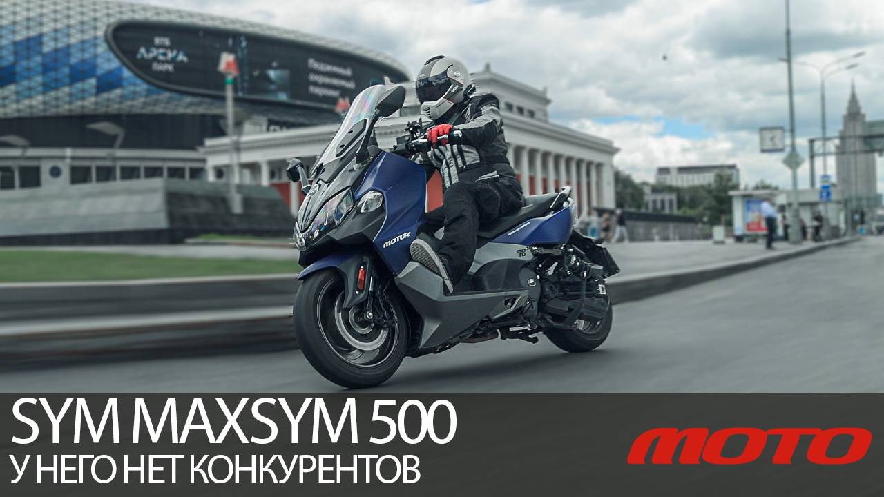 SYM Maxsym 500 TL – у него нет конкурентов #maxsym смотреть онлайн