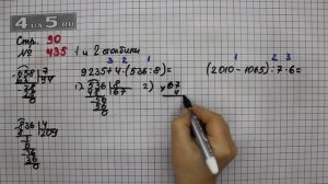 Страница 90 Задание 435 (Столбик 1 и 2) – Математика 4 класс Моро – Учебник Часть 1