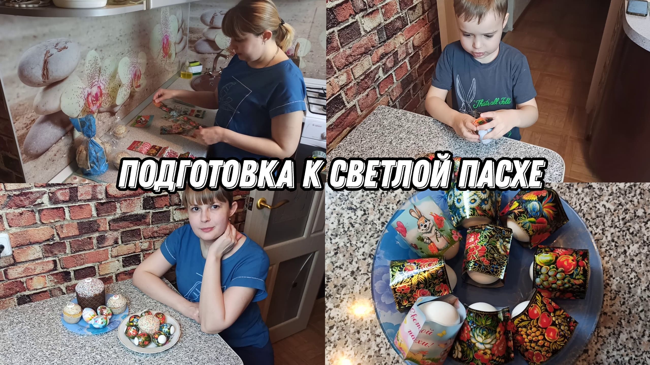 Пасха 2023 | Подготовка к Светлой Пасхе смотреть онлайн