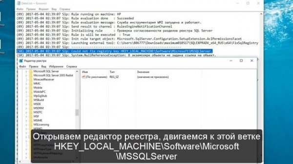 Проверка согласованности разделов реестра SQL Server — Ошибка при установке MS SQL Express